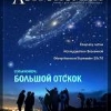 Популярно об астрономии № 2